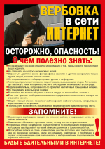 Материалы, направленные на профилактику вовлечения населения в экстремистскую и террористическую деятельность.