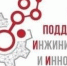 Грантовая программа «доращивания» поставщиков российских корпораций - Департамент Экономразвития