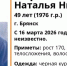 В Брянске ищут Наталью Паршину - Брянская улица