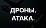 В Брянской области за минувшие сутки сбили 154 украинских беспилотника