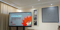 Научно-практическая конференция «Прекрасный мир театра». 20.03.2026 г. - Государственный архив