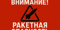 В Брянской области вновь завыли сирены — объявлена повторная ракетная опасность - Газета Брянские новости