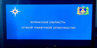 Богомаз сообщил об отбое ракетной опасности в Брянской области - БрянскToday.Ru