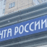 Маркетплейсы обяжут открывать ПВЗ на почте - Vbryanske.Com