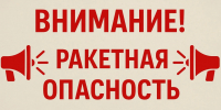 В Брянской области завыли сирены — объявлена ракетная опасность - Газета Брянские новости