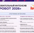 Образовательный интенсив «АЭРОБОТ 2026» — покорите небо с помощью кода и инженерной мысли! - Департамент промышленности, транспорта и связи