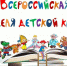 В Брянске стартует Неделя детской книги - Администрация