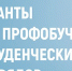 Университет стал обладателем гранта Минобрнауки РФ и Российских студенческих отрядов - БГУ им. академика И.Г. Петровского