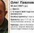 Пропавшего без вести в Брянске 58-летнего Олега Яновского нашли живым - Газета Брянские новости