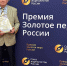 Брянский журналист стал лауреатом премии «Золотое перо России» - Газета Брянские новости