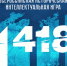 Международная историческая интеллектуальная онлайн-игра «1418» - БГУ им. академика И.Г. Петровского