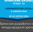 Брянские предприятия представят инновации на выставке «ИнноПром-2026» в Узбекистане - Центр оказания услуг Мой Бизнес
