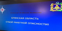 Ракетная опасность в Брянской области продлилась две минуты - БрянскToday.Ru