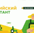 Второй Всероссийский аграрный диктант пройдет в конце мая: страна снова проверит знания о сельском хозяйстве - Департамент сельского хозяйства