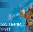 30032026 - Краеведческий музей