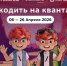 image-На квантовом «Уроке цифры» «Росатома» школьники начнут писать свой первый «квантовый код» - Департамент образования и науки