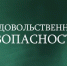 Продовольственная безопасность. Выпуск №52 - Центр охраны здоровья животных