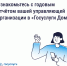 Ознакомиться с годовым отчетом УК брянцы могут в приложении «Госуслуги Дом» - Департамент внутренней политики