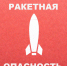 В Брянской области включили сирены из-за ракетной опасности - БрянскToday.Ru