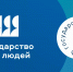 государстводлялюдей.рф - Департамент промышленности, транспорта и связи