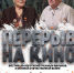 Всероссийский показ фильмов военно-исторического кинофестиваля «Перерыв на кино» и телемост с героями фильмов - Департамент культуры
