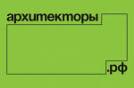 Открылся прием заявок на участие  в бесплатной лидерской программе Архитекторы.рф