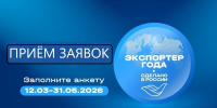 «Экспортер года. Сделано в России»: брянские компании могут побороться за престижную национальную премию - Центр оказания услуг Мой Бизнес