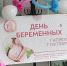 Для будущих мам готовят праздник медики Новозыбкова - БрянскНОВОСТИ.RU