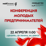 Конференция молодых предпринимателей: получи инструменты для роста бизнеса за один день