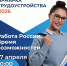 Более 100 работодателей представят 4200 вакансий посетителям регионального этапа Всероссийской ярмарки трудоустройства 17 апреля 2026 года - БГАУ