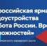 Всероссийская ярмарка трудоустройства "Работа России. Время возможностей" - Департамент Экономразвития
