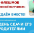 image-В Брянской области стартует флешмоб в поддержку выпускников,  сдающих ЕГЭ в 2026 году - Департамент образования и науки