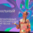 Уроженка Стародубщины Юлия Малинова представит Россию на «Славянском базаре в Витебске» - БрянскToday.Ru