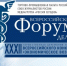 XVII Всероссийский форум деловых СМИ состоялся в Москве - ТПП