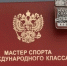 Поздравляем! - Комитет по физкультуре и спорту
