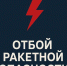 В Брянской области объявили отбой ракетной опасности - Газета Брянские новости