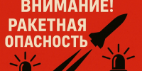 В Брянской области объявили ракетную опасность — завыли сирены - Газета Брянские новости