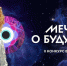 image-Мечты о будущем: регистрация на конкурс видеоэссе в НЦ «Россия» продлена до 27 апреля - Департамент образования и науки