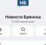 Аудитория «Новостей Брянска» в MAX преодолела отметку в 12 тысяч подписчиков - Сетевое издание Новости Брянска