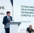 image-Сергей Кравцов: «К 2030 году все образовательные организации страны будут охвачены проектами по повышению производительности труда» - Департамент образования и науки
