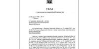 Богомаз обновил состав антитеррористической комиссии Брянской области - БрянскToday.Ru