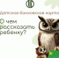Детская банковская карта: о чем рассказать ребенку? - Роспотребнадзор