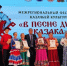 В Брянске состоялся межрегиональный фестиваль «В песне душа казака» - Департамент внутренней политики