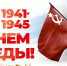 ПОМНИМ! ЧТИМ! ГОРДИМСЯ! - Министерство юстиции