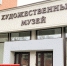 В Брянске запланировали ремонт художественного музея за почти 55 млн рублей - БрянскToday.Ru