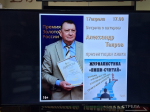 В арт-пространстве «Брянсккнига» прошла встреча с Александром Таировым и презентация его книги