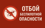 В Брянской области дали отбой продлившейся 15 часов беспилотной опасности