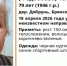 Нашлась живой 79-летняя брянчанка Татьяна Агаларова - Брянская улица