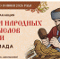 Минкультуры России запускает акцию для школьников «Чудеса народных промыслов России. Олимпиада» - Департамент культуры