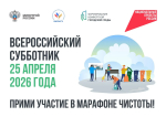 Власти Новозыбкова пригласили к участию в субботнике, но адресов не назвали 